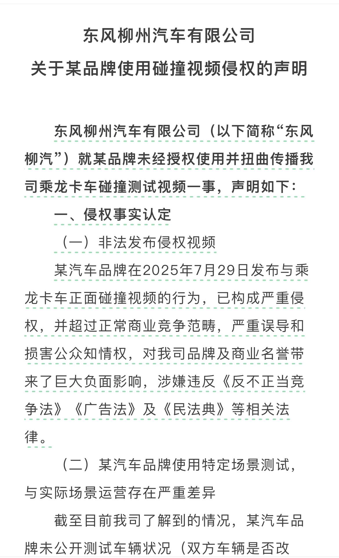 车企宣传安全没问题，但不能把友商按在地上摩擦吧！这下好了，被友商盯上了，新车热度