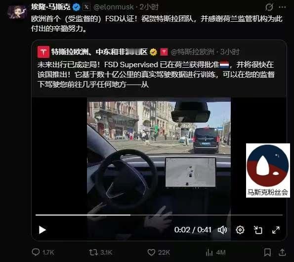 刚刚特斯拉在荷兰拿到了，
FSD在欧洲首个批准。
马斯克发帖祝贺团队。
