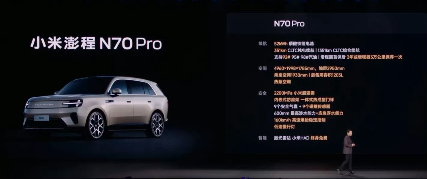 小米澎程N70 Max价格23.99万元   Pro价格20.99万 大家觉得价