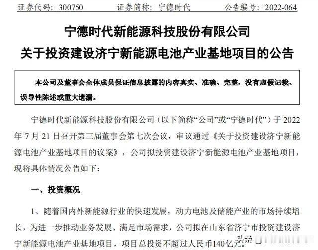 行业巨头宁德时代140亿大投资终于确定了。一向低调的济宁为何会受到行业巨头的青睐