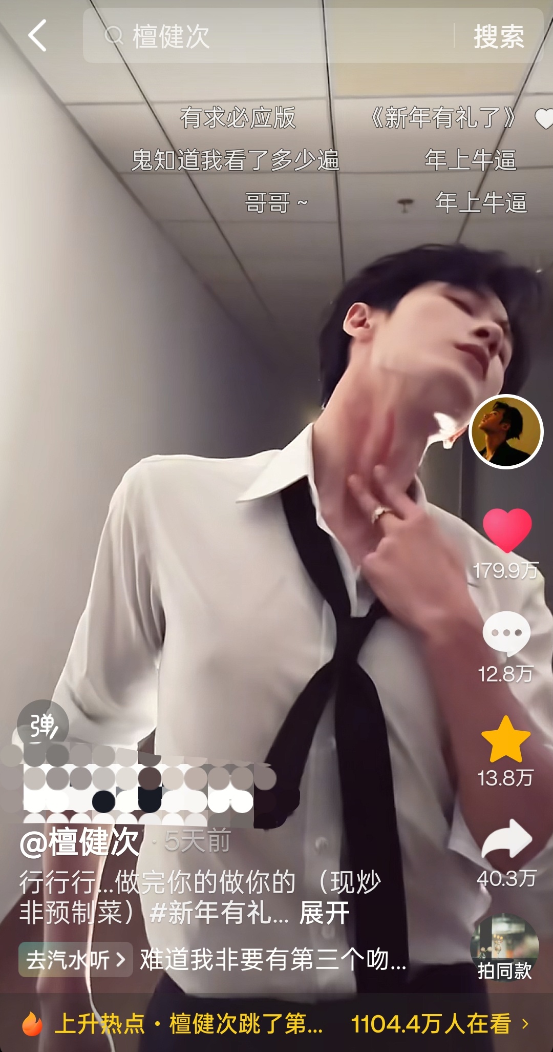 来吧，凑整180w👍🏻惯会硬控我的，这个男人檀健次 ‖檀健次谢却山