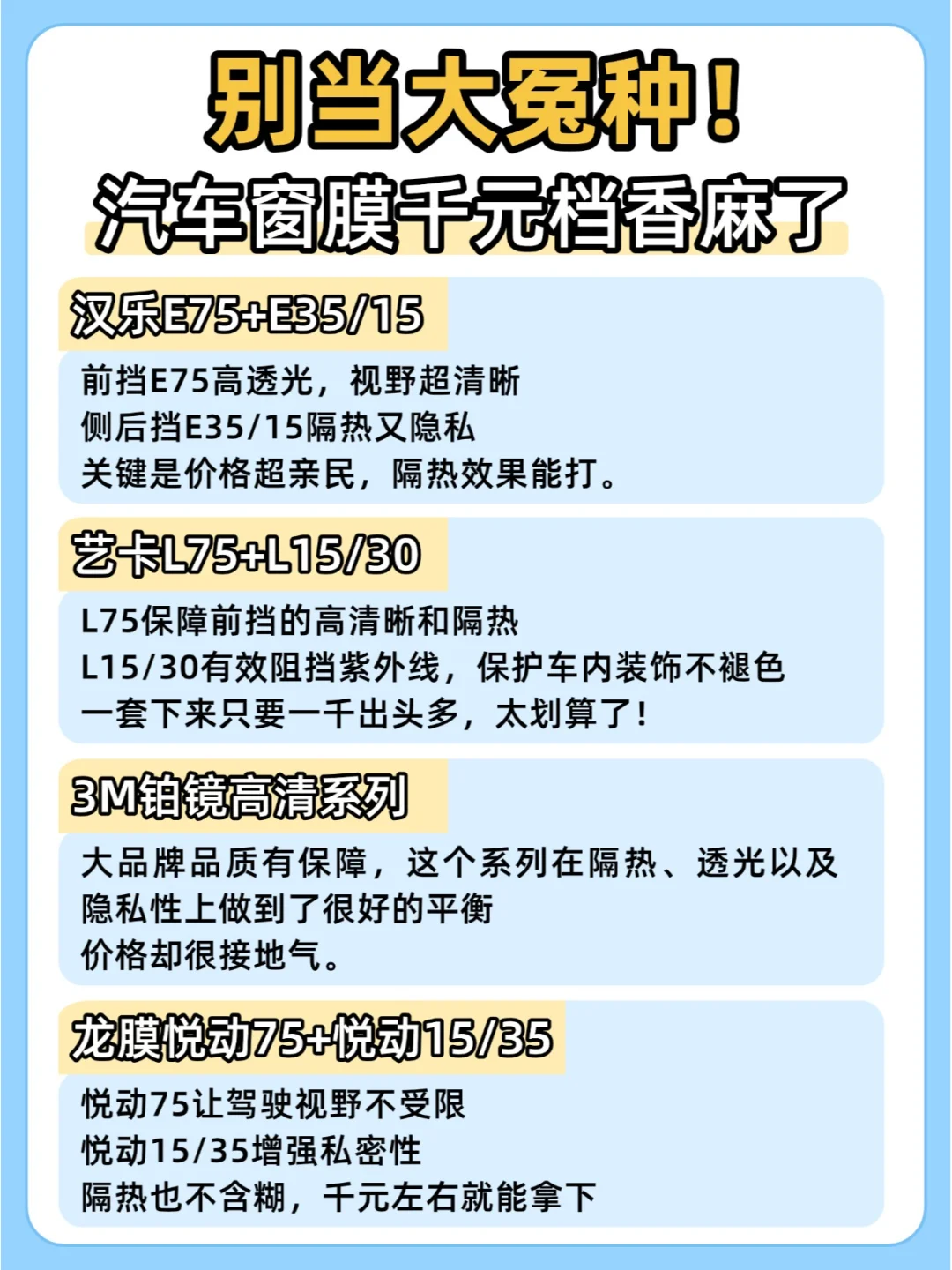 别当大冤种！汽车窗膜千元档香麻了