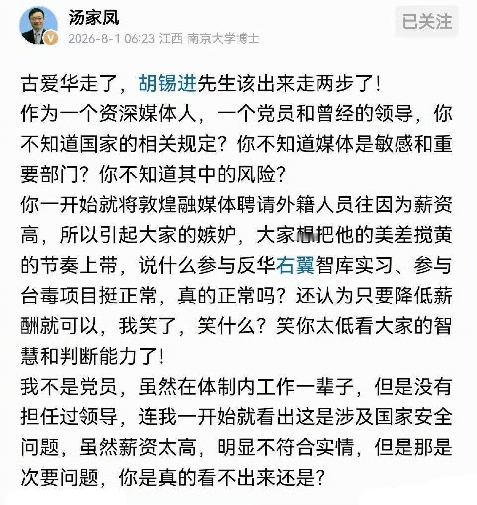 汤家凤质问胡锡进敦煌立场有病没病出来走两步…