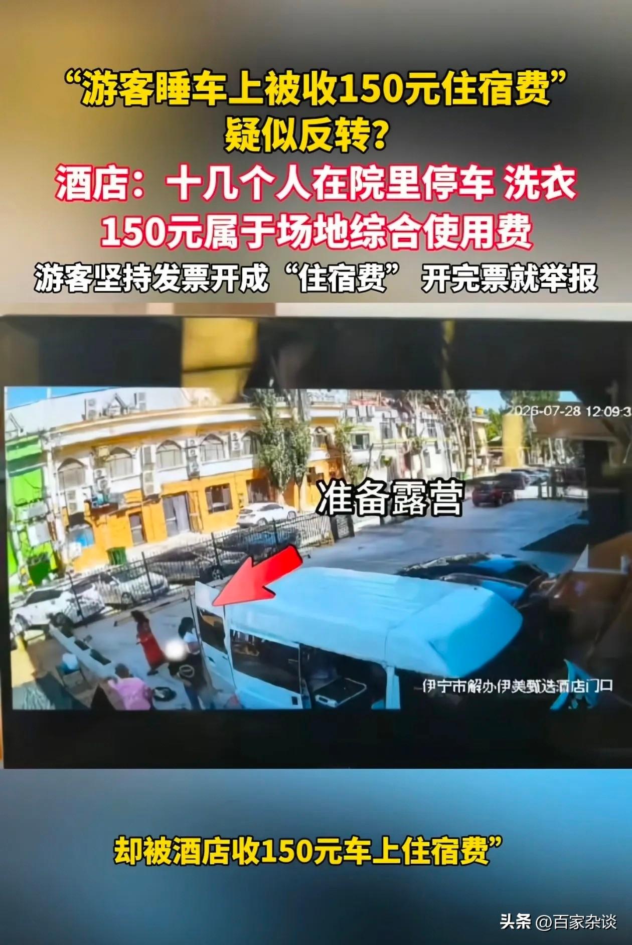 新疆150元住宿费事件，网络持续发酵，相关部门已经介入调查，重庆王先生会面临这3