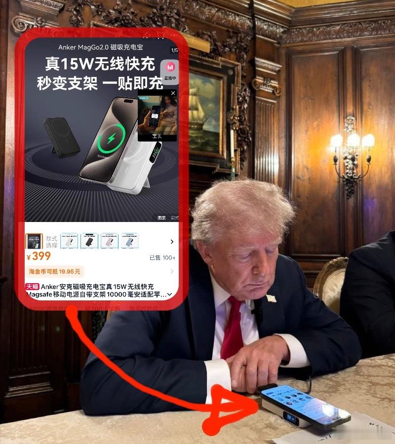 特朗普妄想威胁他国别买中国货特朗普要求美国人不要使用中国产品。可他这使用的是中国