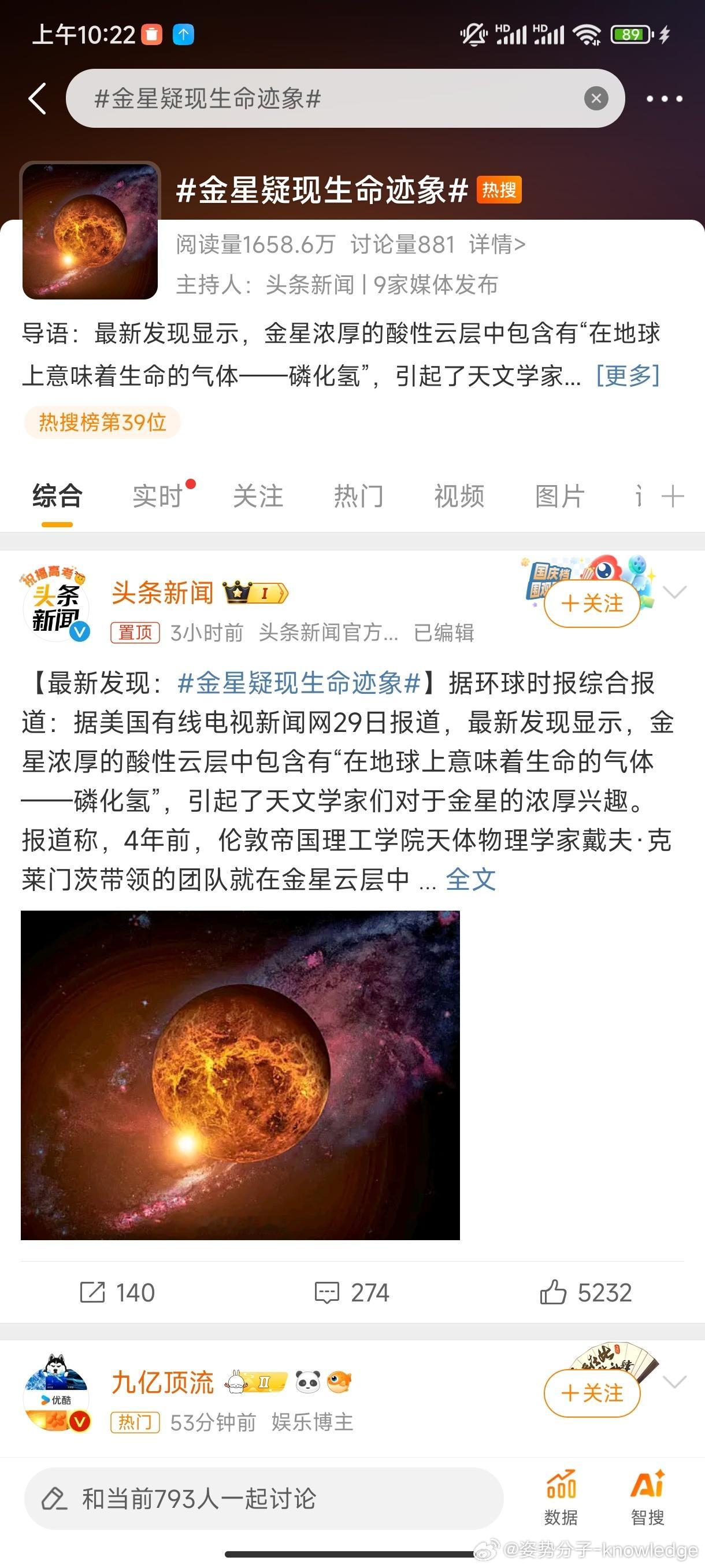 #金星疑现生命迹象#其实问题和4年前差不多，当时也是因为发现磷化氢上了热搜，号称