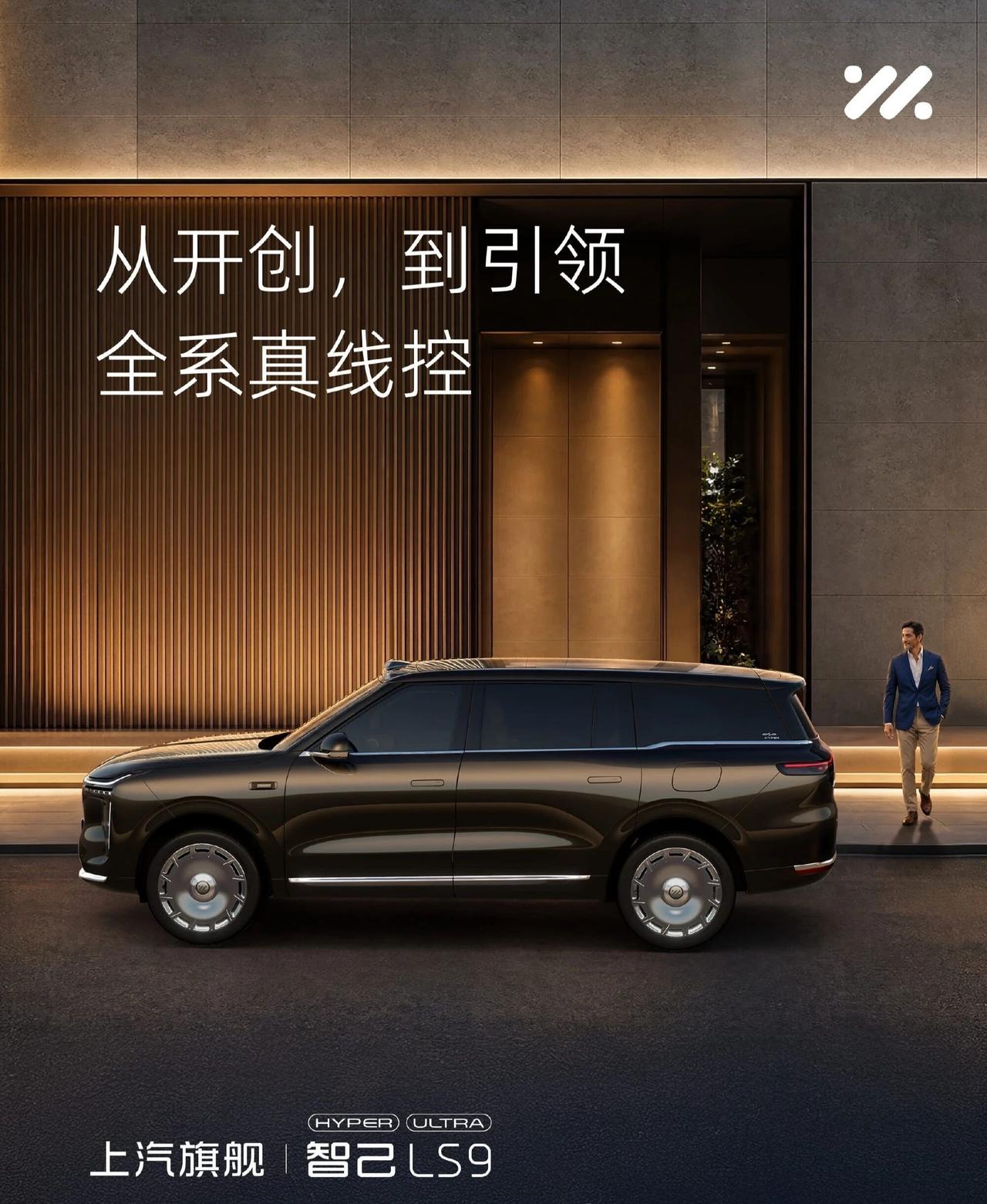 30万级SUV王炸来袭！上汽智己LS9 Hyper定档上汽重磅旗舰智己LS9 H