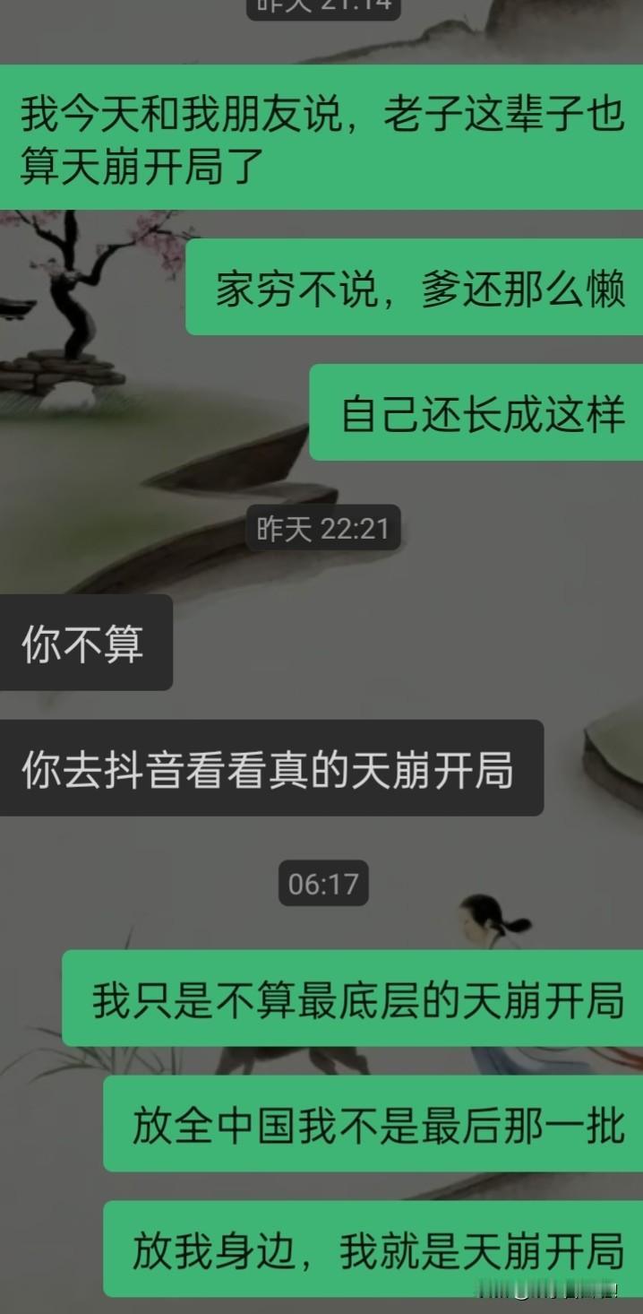 昨天和一个朋友聊天，这个朋友是我认为的，和我同在倒数第一开局的朋友。他的倒数是因