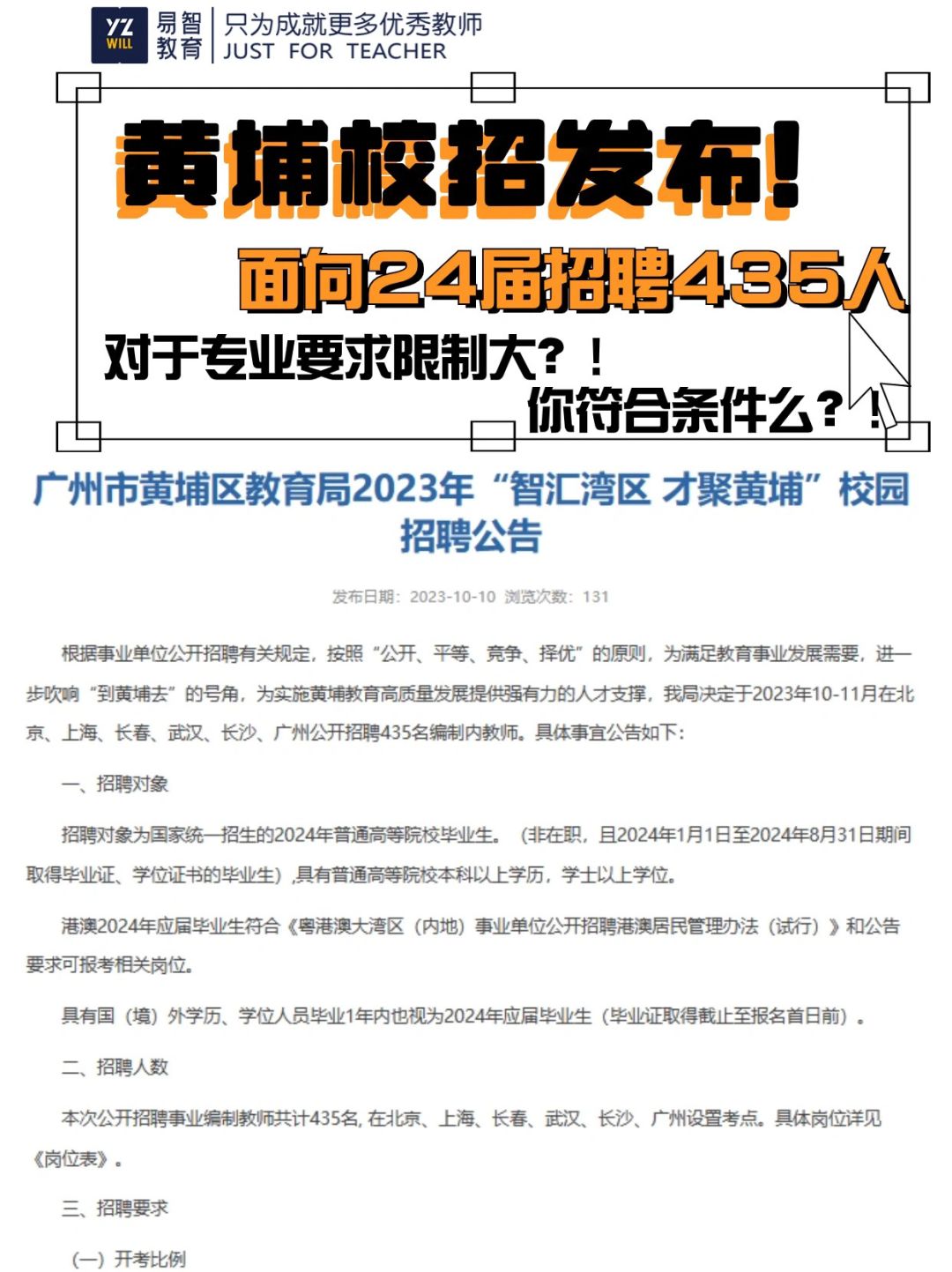 等待⌛️1个🈷️黄埔435人🪧专业限制多！