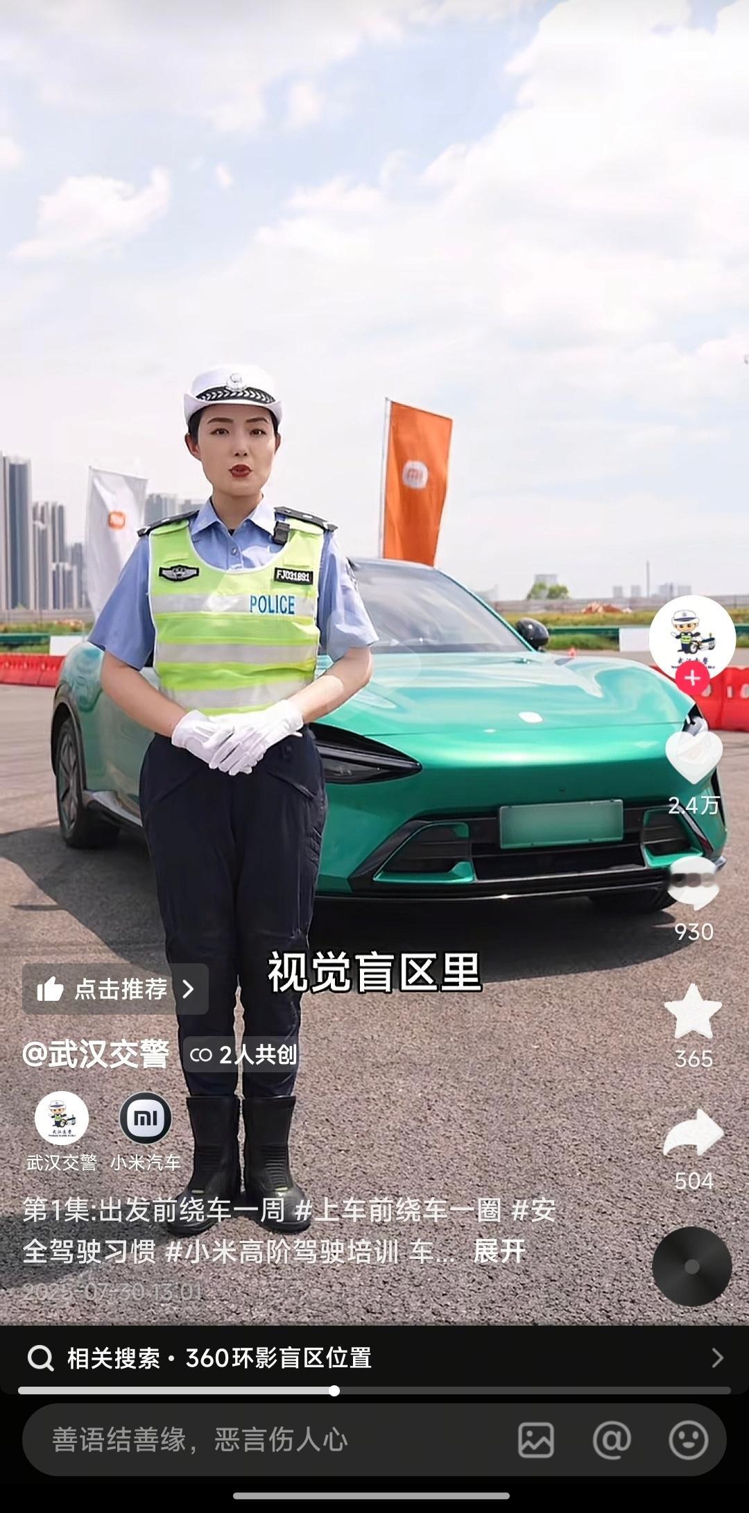 小米x武汉交警联动科普安全驾驶知识啦，即使老司机也应该看一下，查漏补缺。第一集：