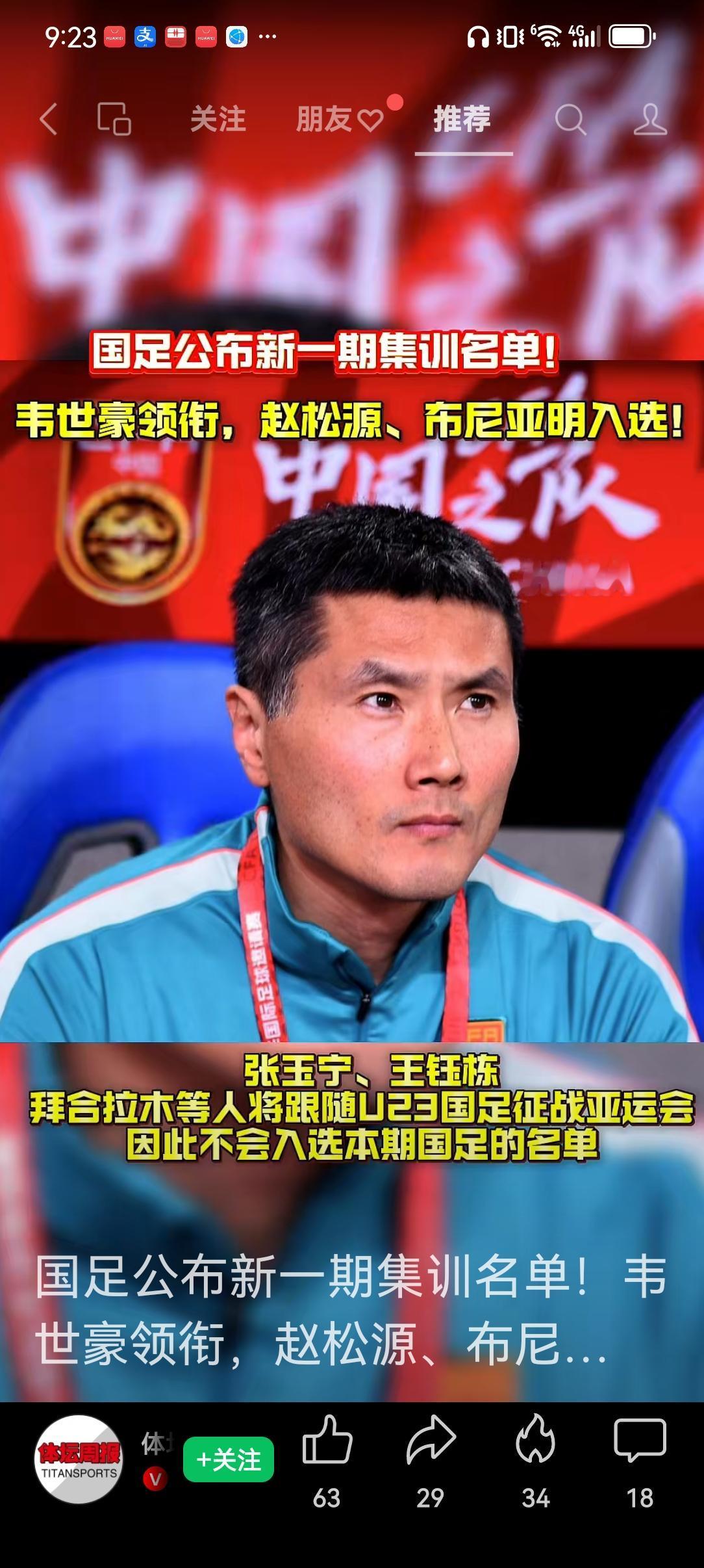 有球迷问我对邵佳一新国足建队看法，怎么说呢，新国足成员前两天刚刚公布，从公布的成