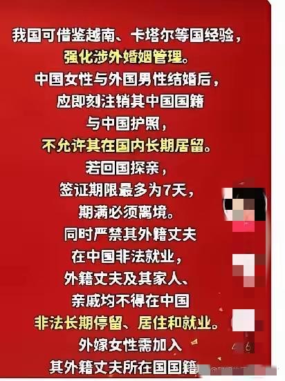 网传一位叫胡峰的人士呼吁：加强外嫁女性管理刻不容缓，他提议中国女人嫁给外籍老公后
