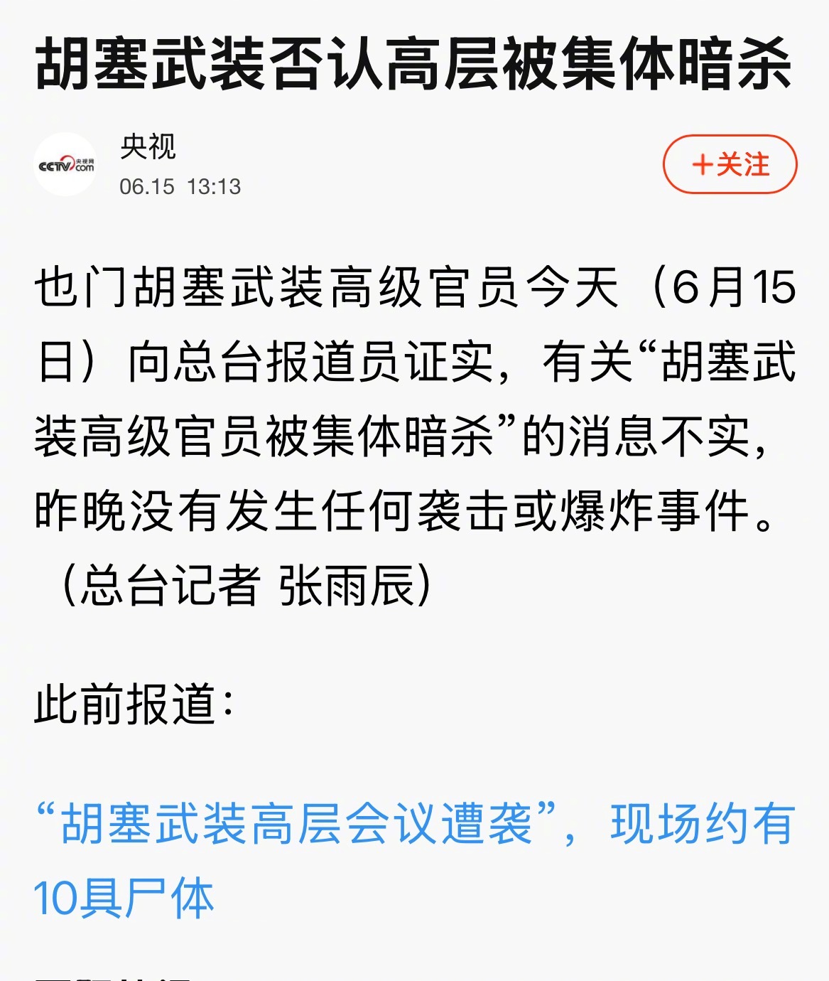 如果属实，面对以色列的渗透，胡塞武装比伊朗真是不知道强多少[二哈] ​​​
