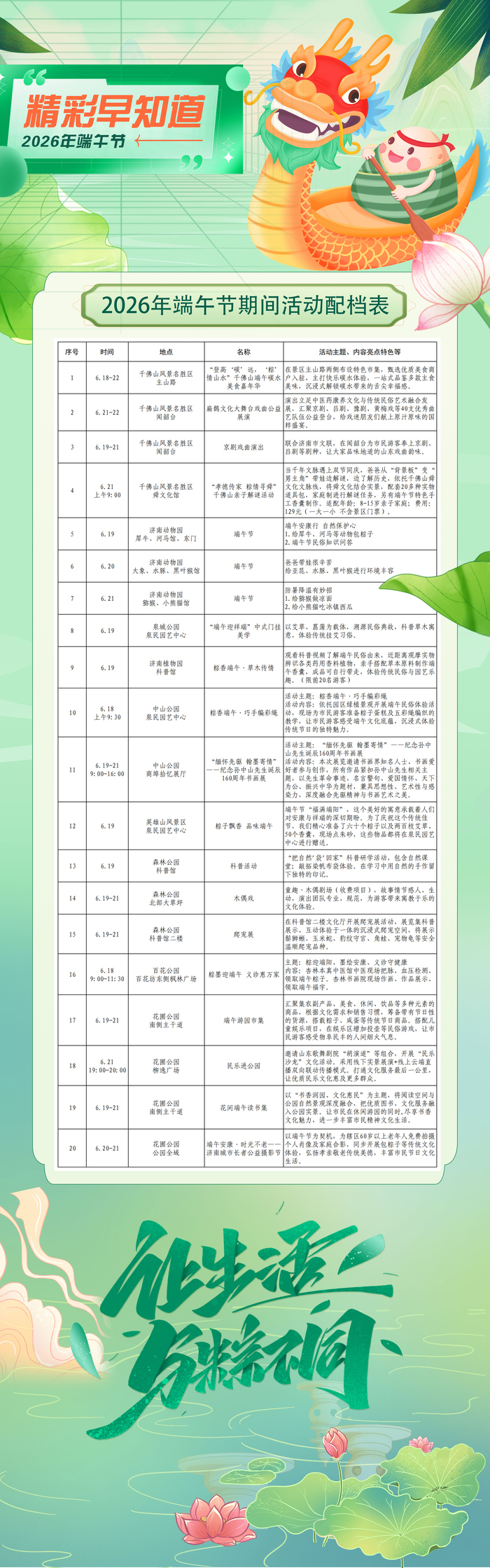 粽香满泉城 欢乐过端午 济南9个公园景区端午系列活动来啦！