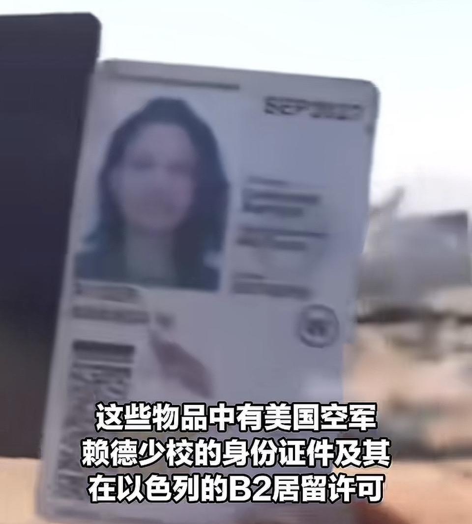 揭秘美国空军赖德少校的秘密身份与以色列B2居留许可