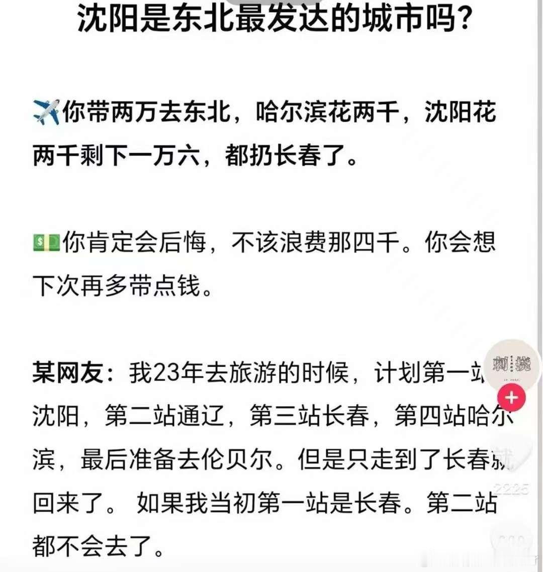 所以第一站直接去长春？ ​​​