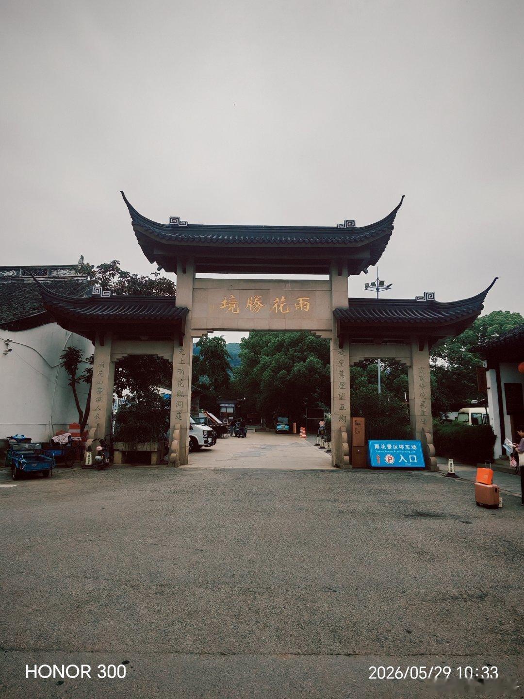 东山雨花胜境，是苏州历史最久、面积最大的游览胜地。 站在太湖七十二峰中的莫厘峰山