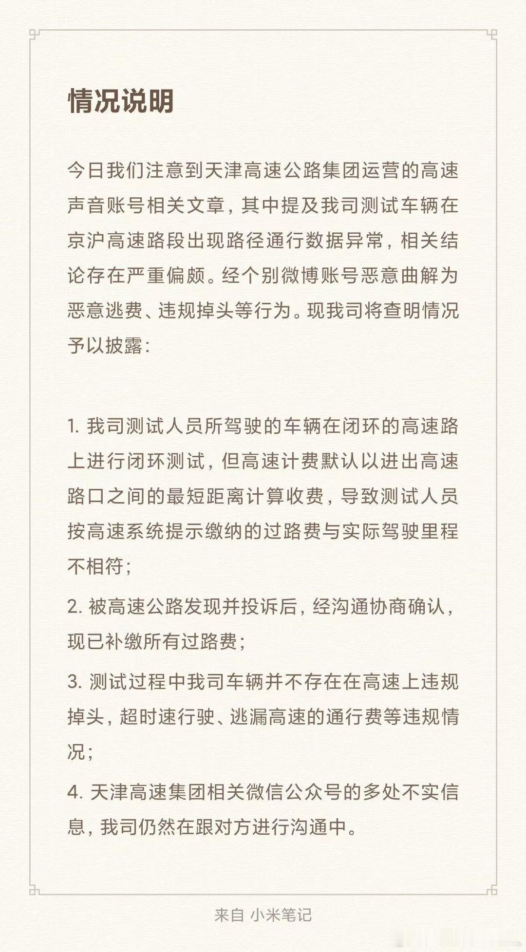 #小米测试车被天津高速抓到逃费#这误会太大了吧，简单来看，车企不至于，天津高速集