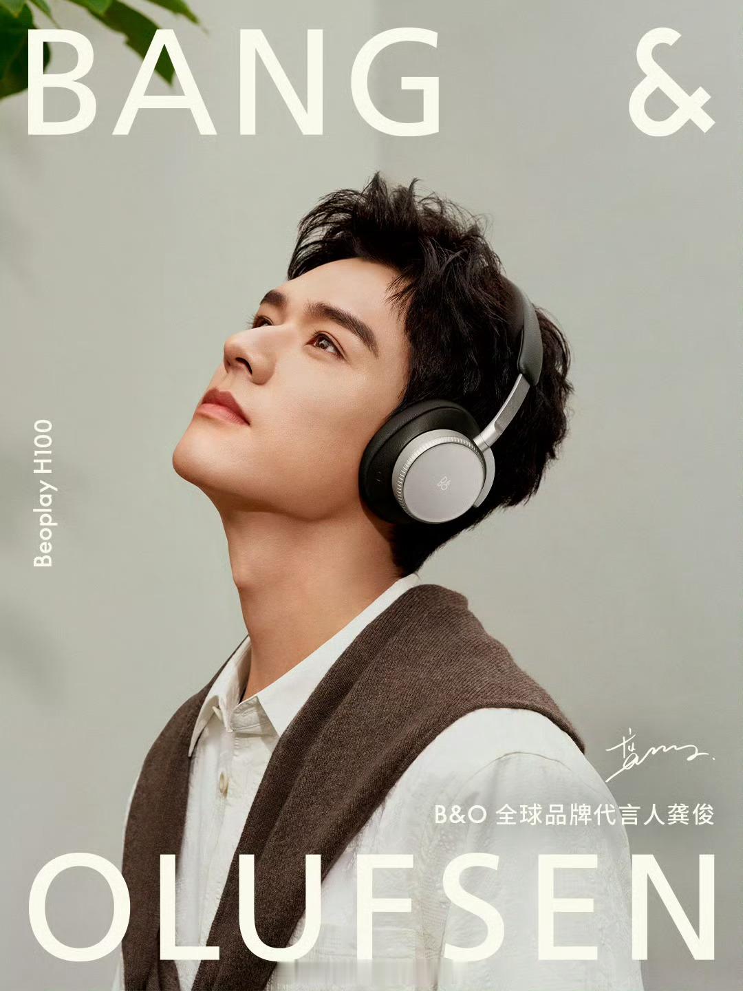 tg 龚俊B&O全球品牌代言人官宣🎉，花少有效曝光[偷乐] ​​​