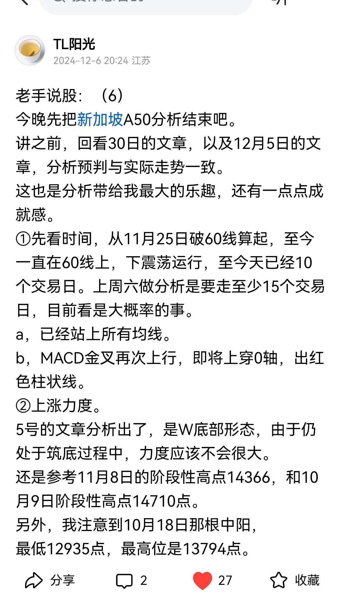 老手说股：（8）
每个周末都会提前做新加坡A50分析，如果运行之中有改变，我会加