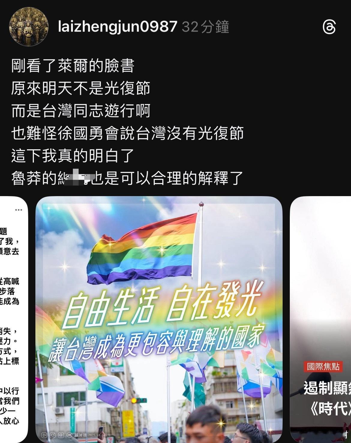 大陆通过台湾光复纪念日议案，而台岛上却在25日举办LBGT集会！设台湾光复纪念日