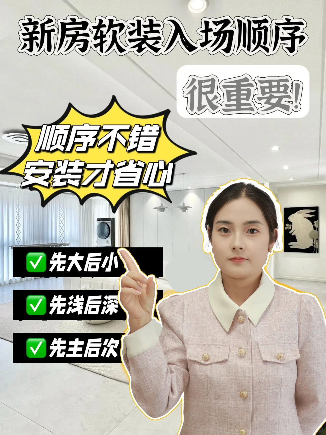 新房装修入住，到底怎么装？