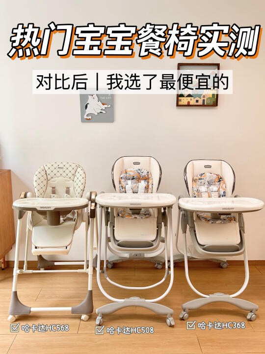 pass了十几款宝宝餐椅，还剩三款选哪个？