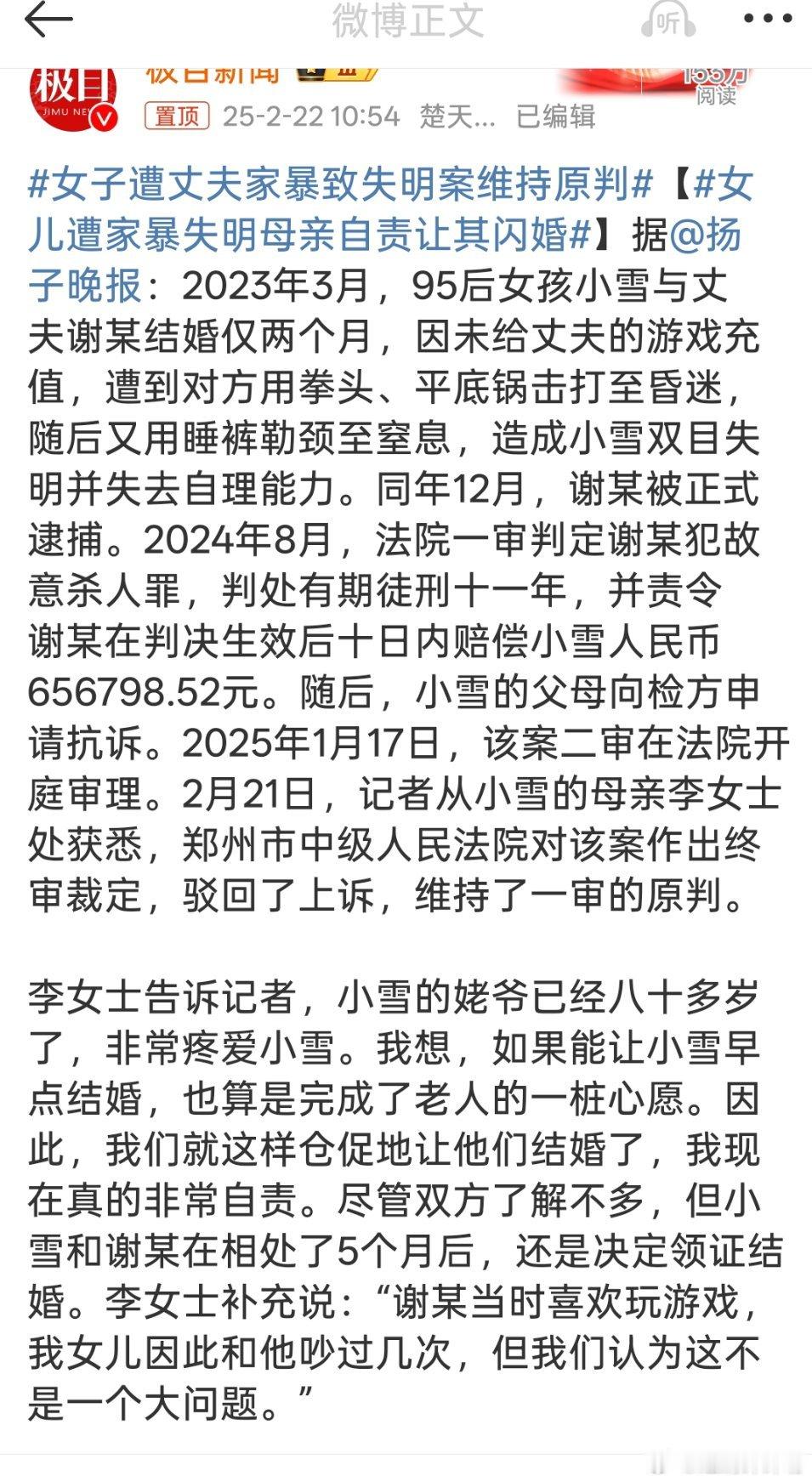 女儿遭家暴失明母亲自责让其闪婚 活畜生啊！！！！！！这种人还要结婚？？！！！！！