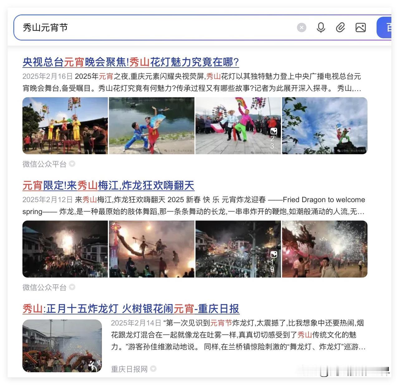 许个愿吧！2027年元宵节，摄影畅销书作家曾兰老师，想要去重庆秀山闹元宵……梅江