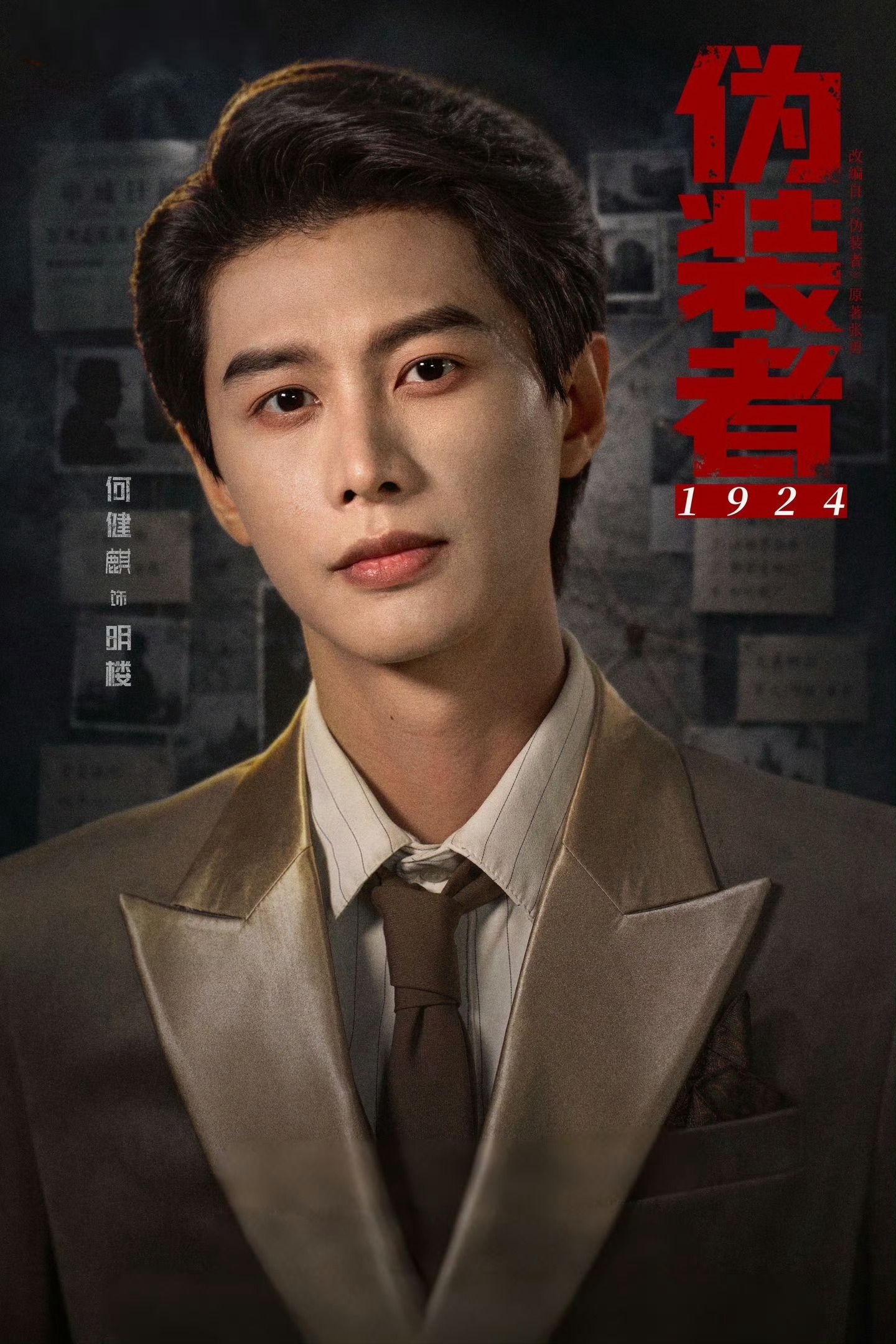 何健麒这张拍的可以 