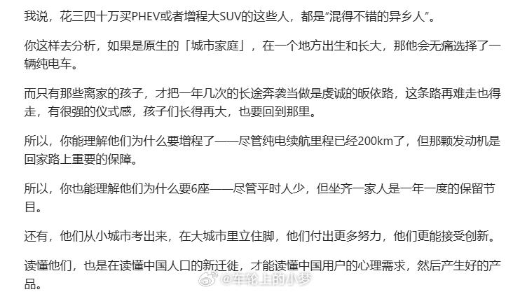 买三四十万插混或增程的人，都是“混得不错的异乡人”？这说法，似乎好像有点道理[思