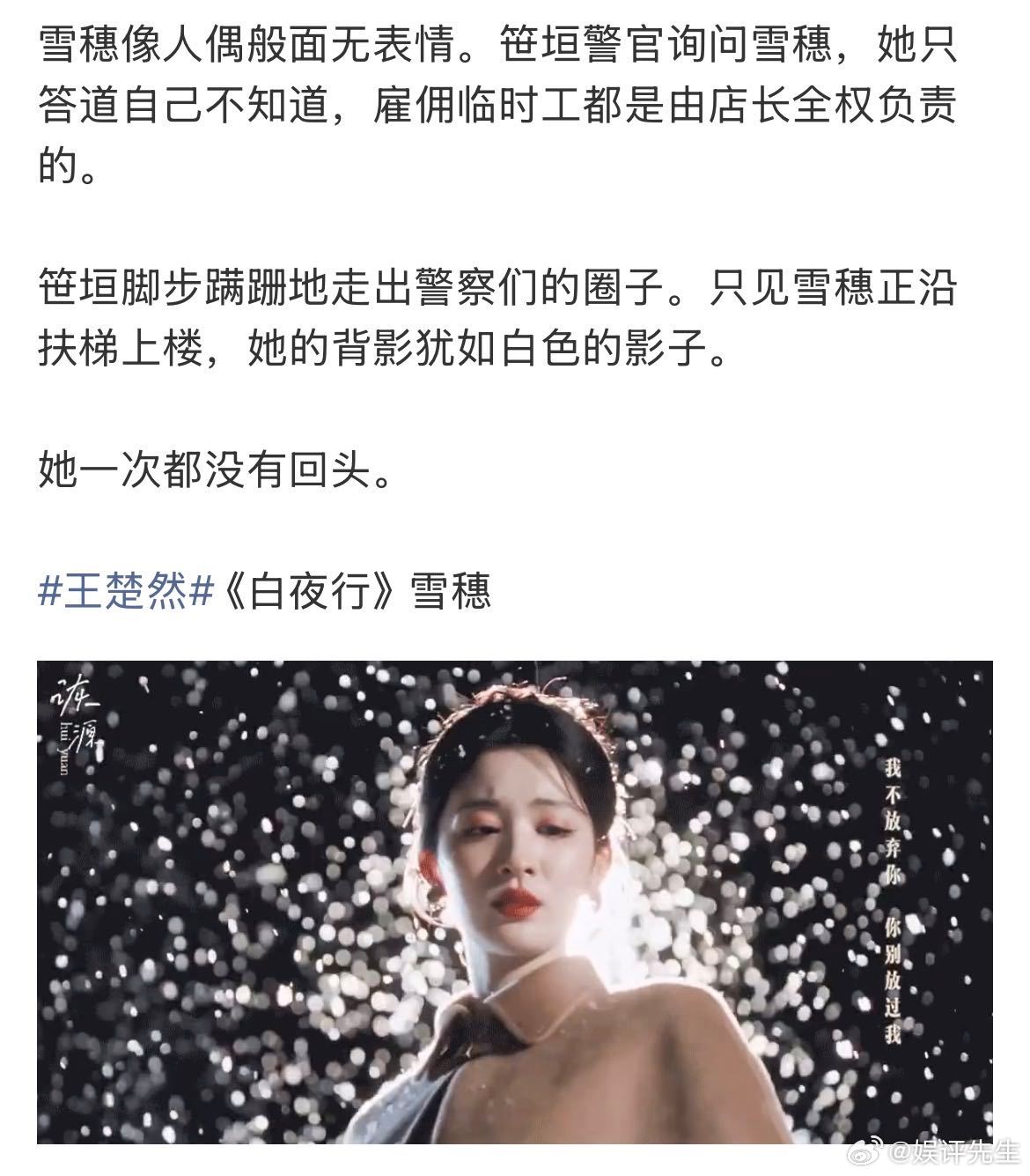 王楚然雪中这一幕以为是白夜行漫天飞雪落在肩头，王楚然垂眸安静伫立，清冷孤寂的氛围