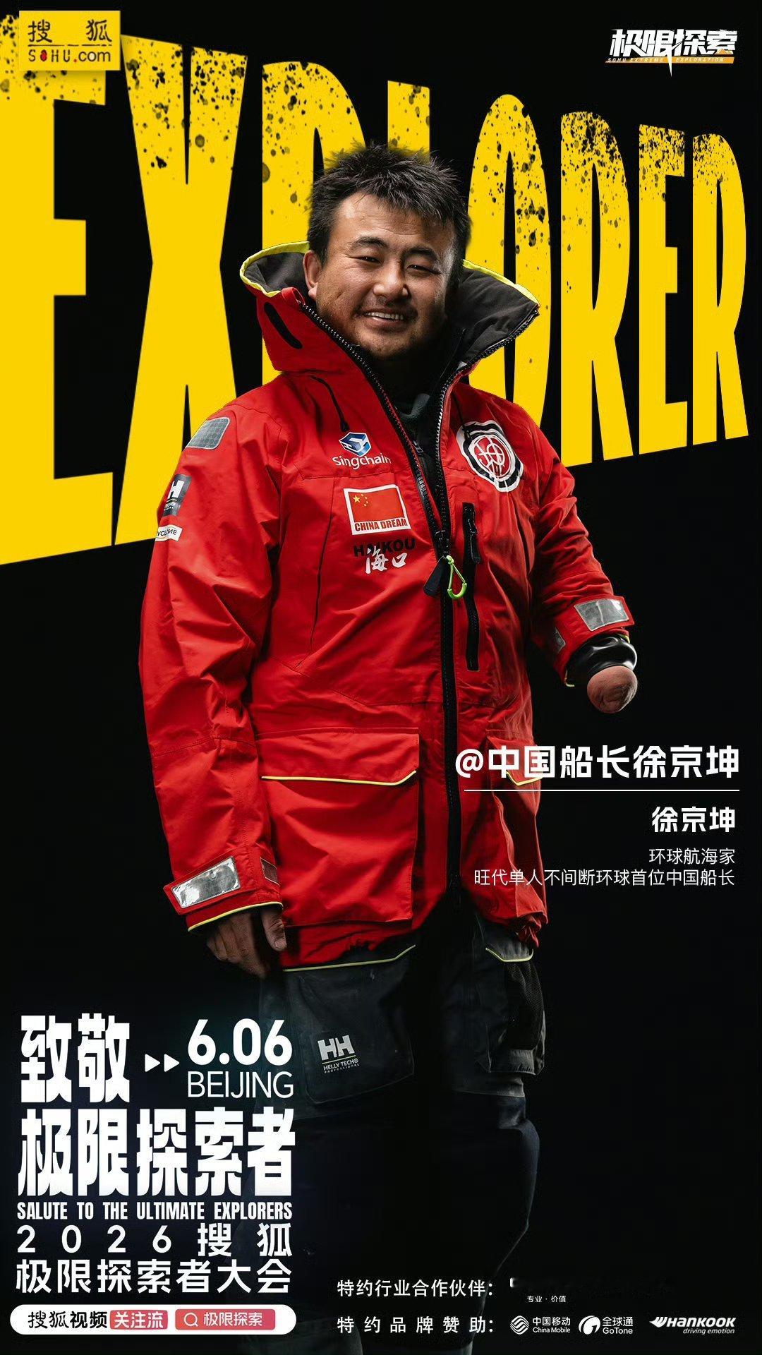 相信什么就会吸引什么这就是显化！听完2026搜狐极限探索者大会徐京坤船长的分享，