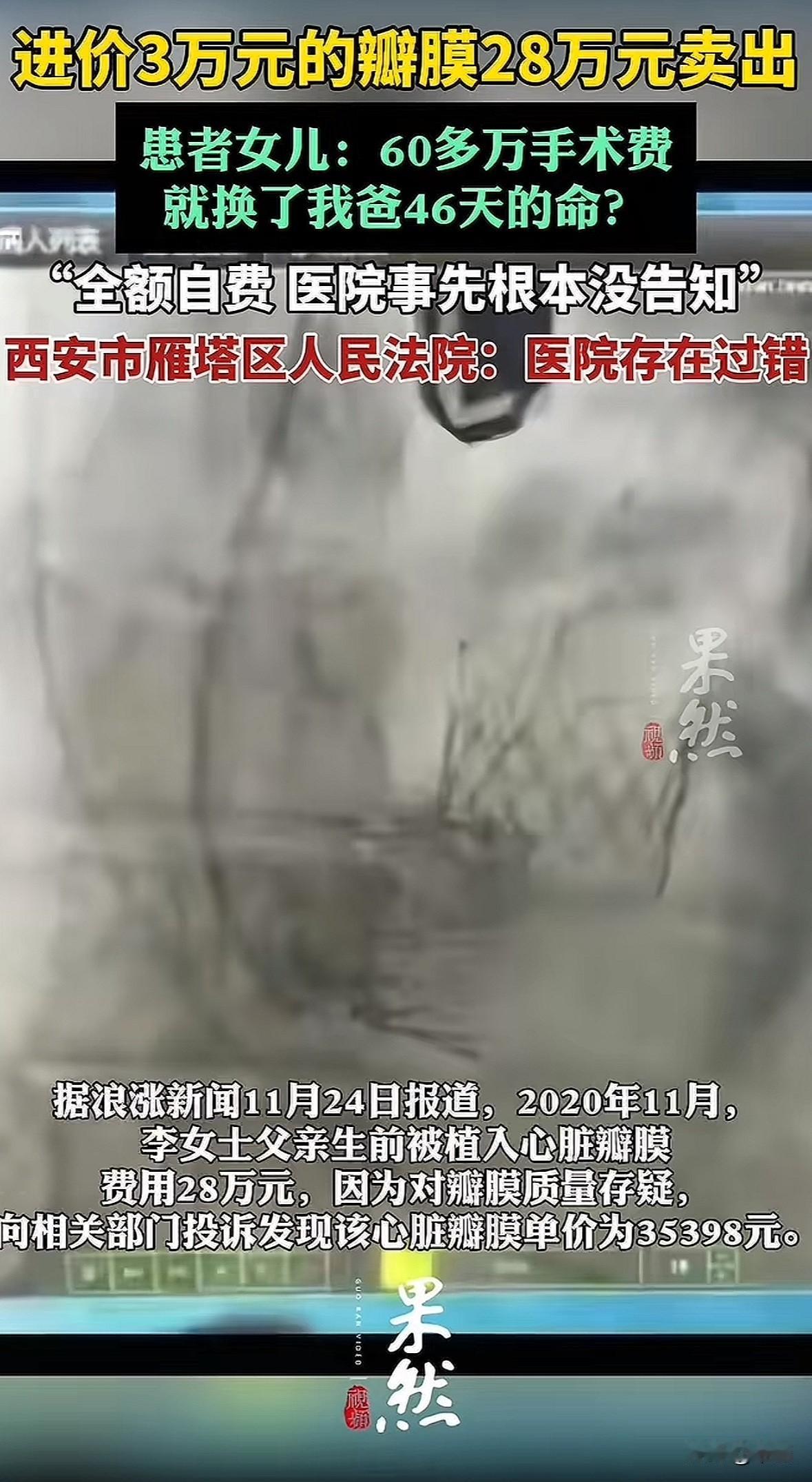 西安交大一附院的瓣膜收费争议让人揪心，患者术前被告知手术费约10万，术后却花了6