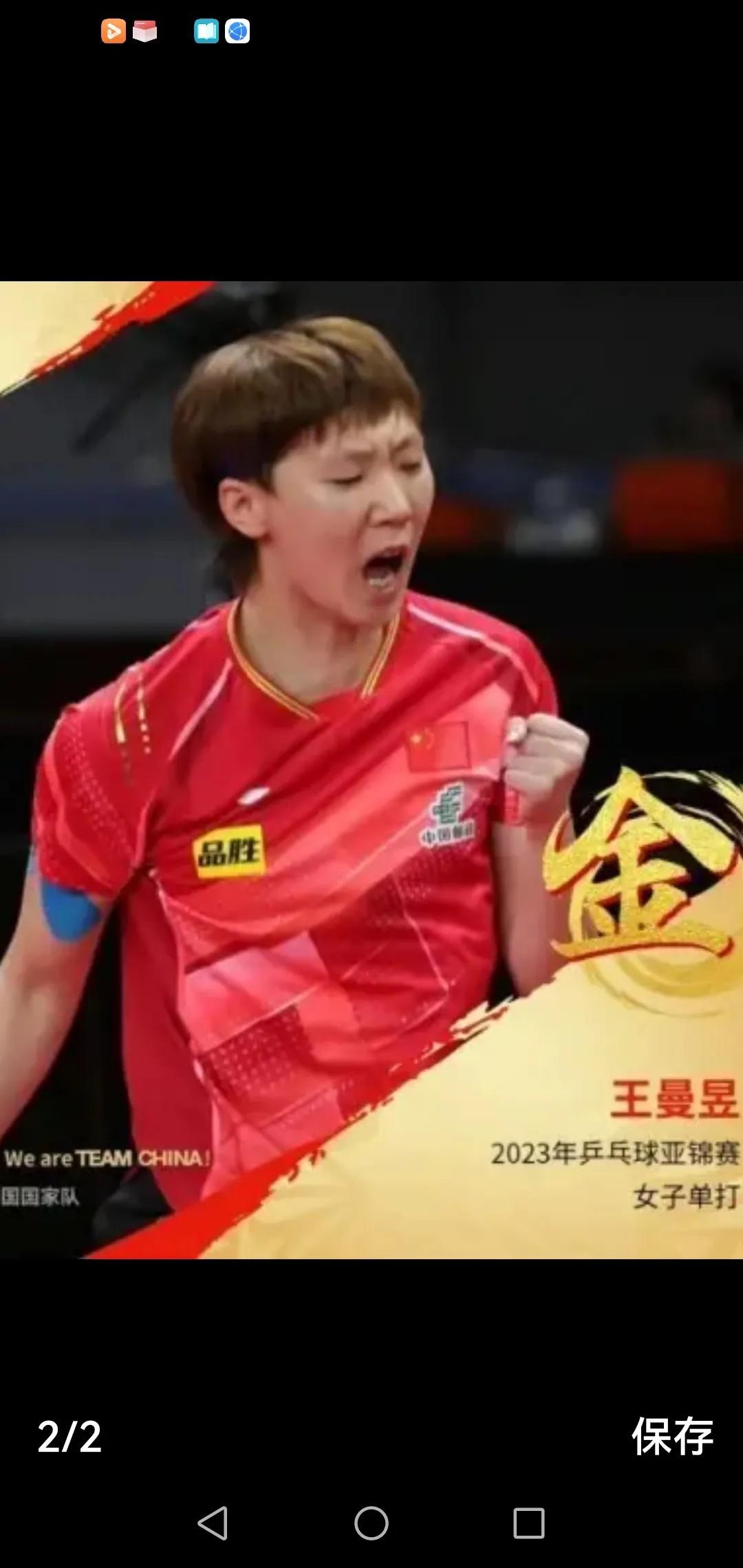 王曼昱王者归来，3：2战胜排名第一的孙颖莎，勇夺乒乓球亚洲锦标赛女单冠军。
王曼