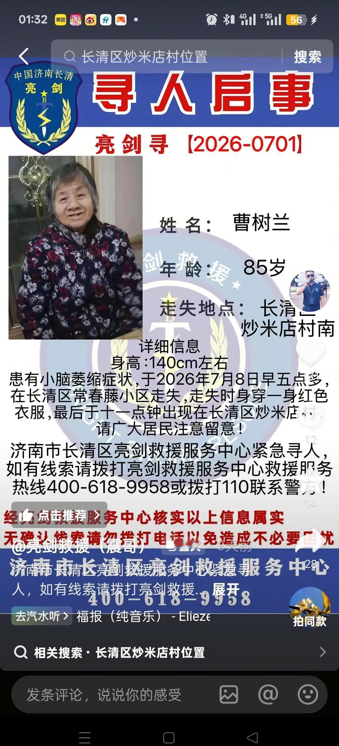 86岁老人走失  在炒米店大山经过五天连续搜寻至今未果  生死未卜   还望大家