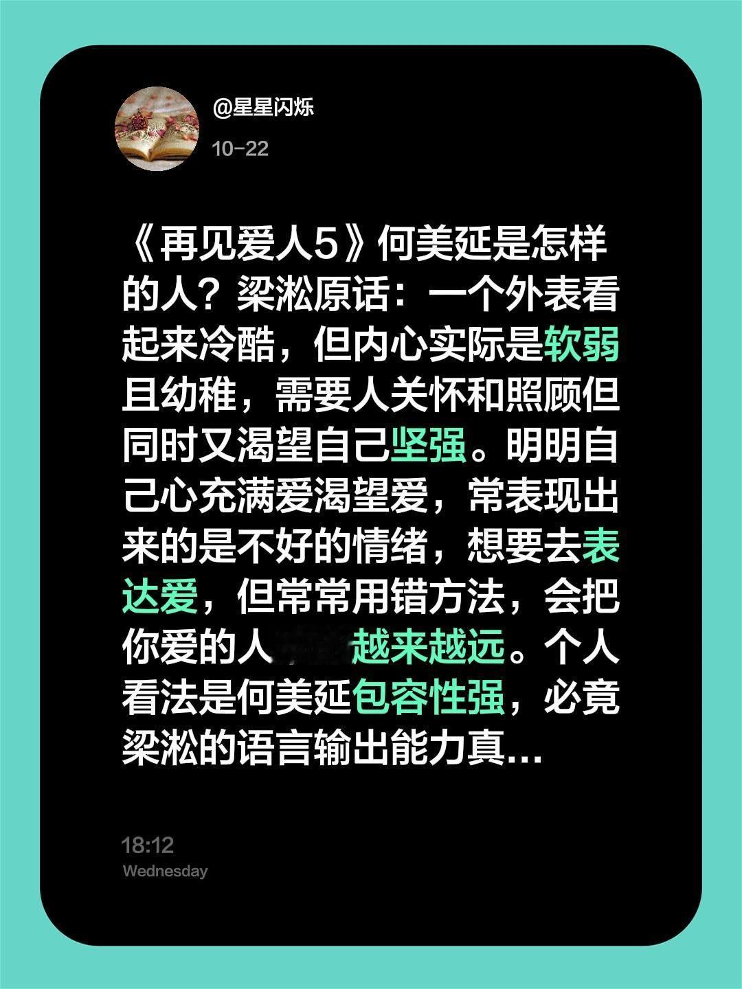 我评论了@娱乐小丸子 的作品:
《再见爱人5》何美延是怎样的人？梁淞原话：一个外