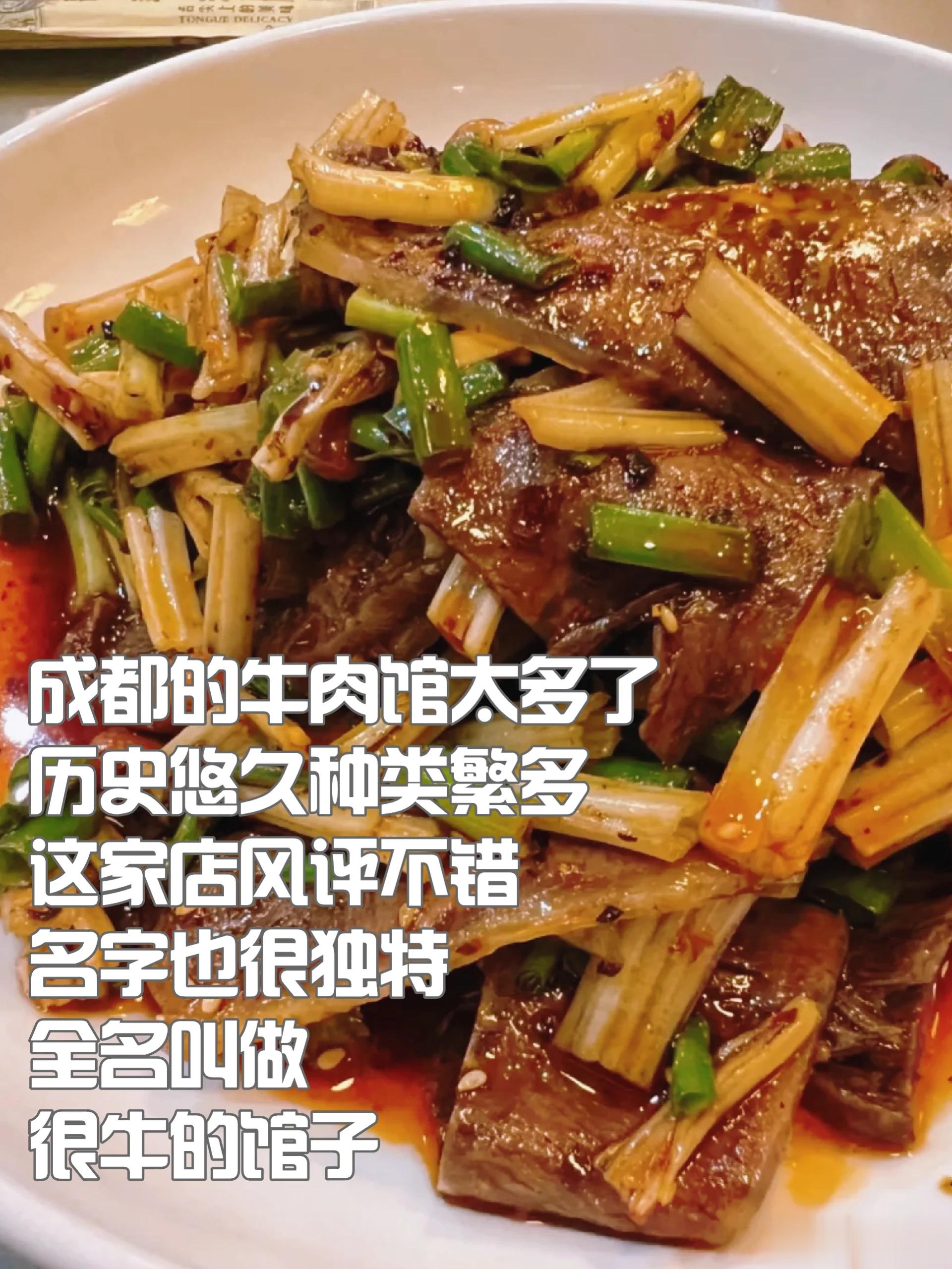 成都美食推荐·很牛的馆子·很牛的馆子，在交大北门那一边，一家店面不大馆子，取这种