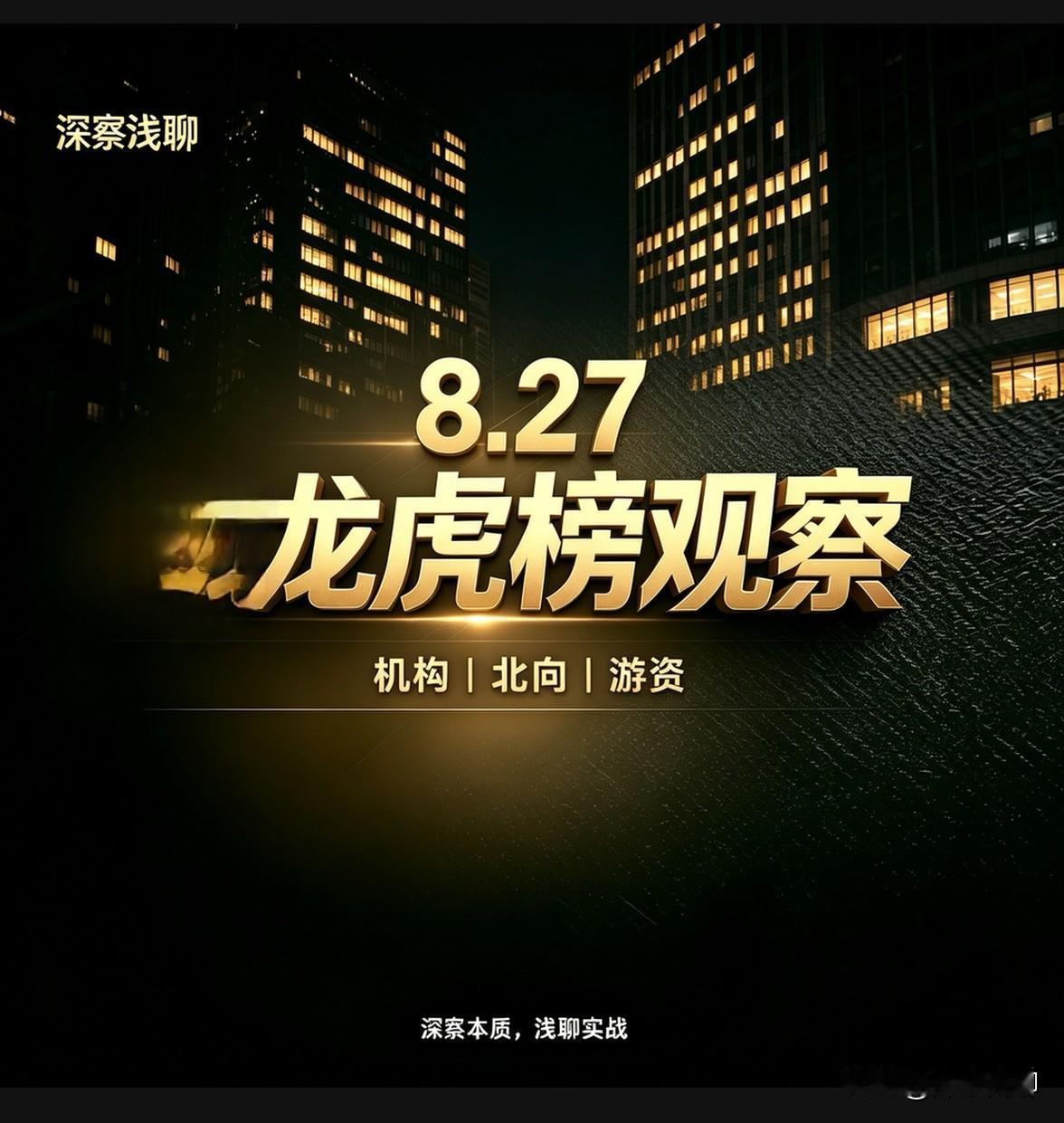 龙虎榜解读：德明利独揽7.36亿，机构主导存储芯片，创新药情绪品种仍为游资博弈