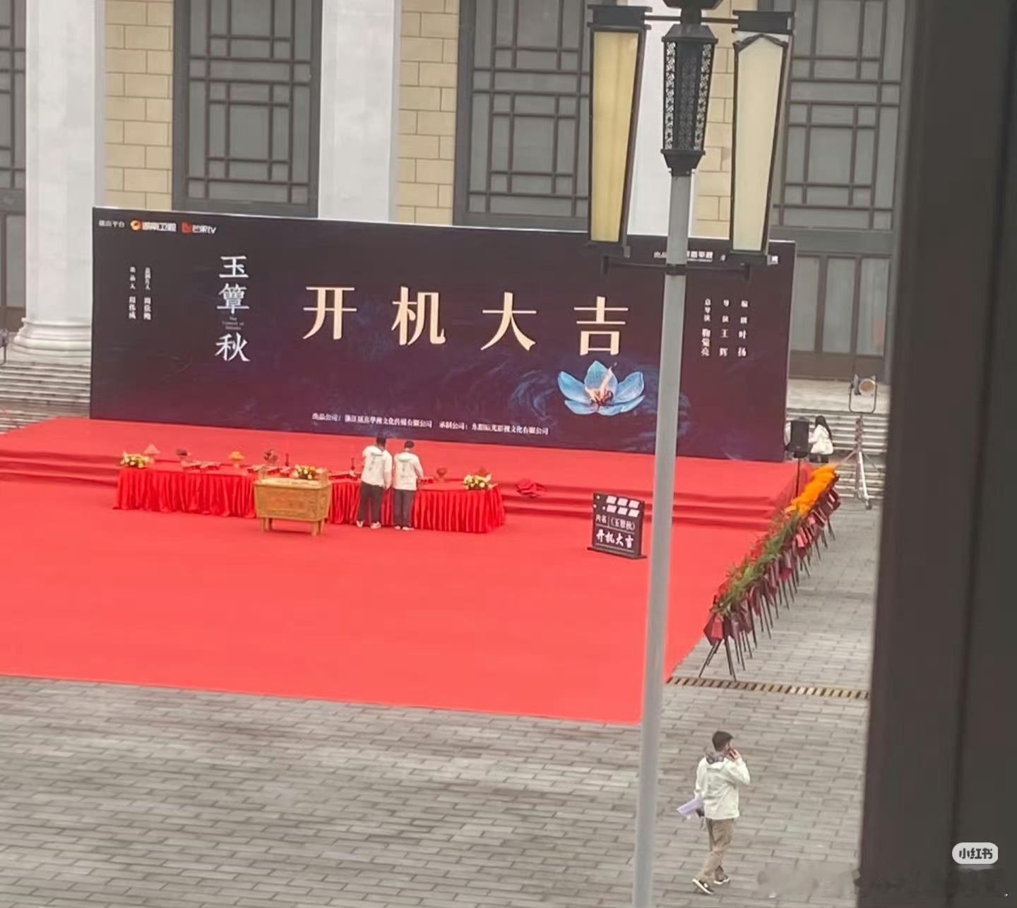 丞磊 徐若晗 郭宇欣玉簟秋开机路透，郭宇欣盛夏芬德拉大爆后就进组长剧女二，开机大