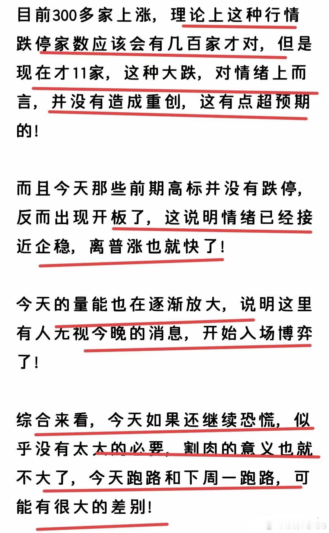 我个人觉得，普涨行情近在咫尺，可能最迟也就是下周二，所以暂且不要悲观，一悲观可能