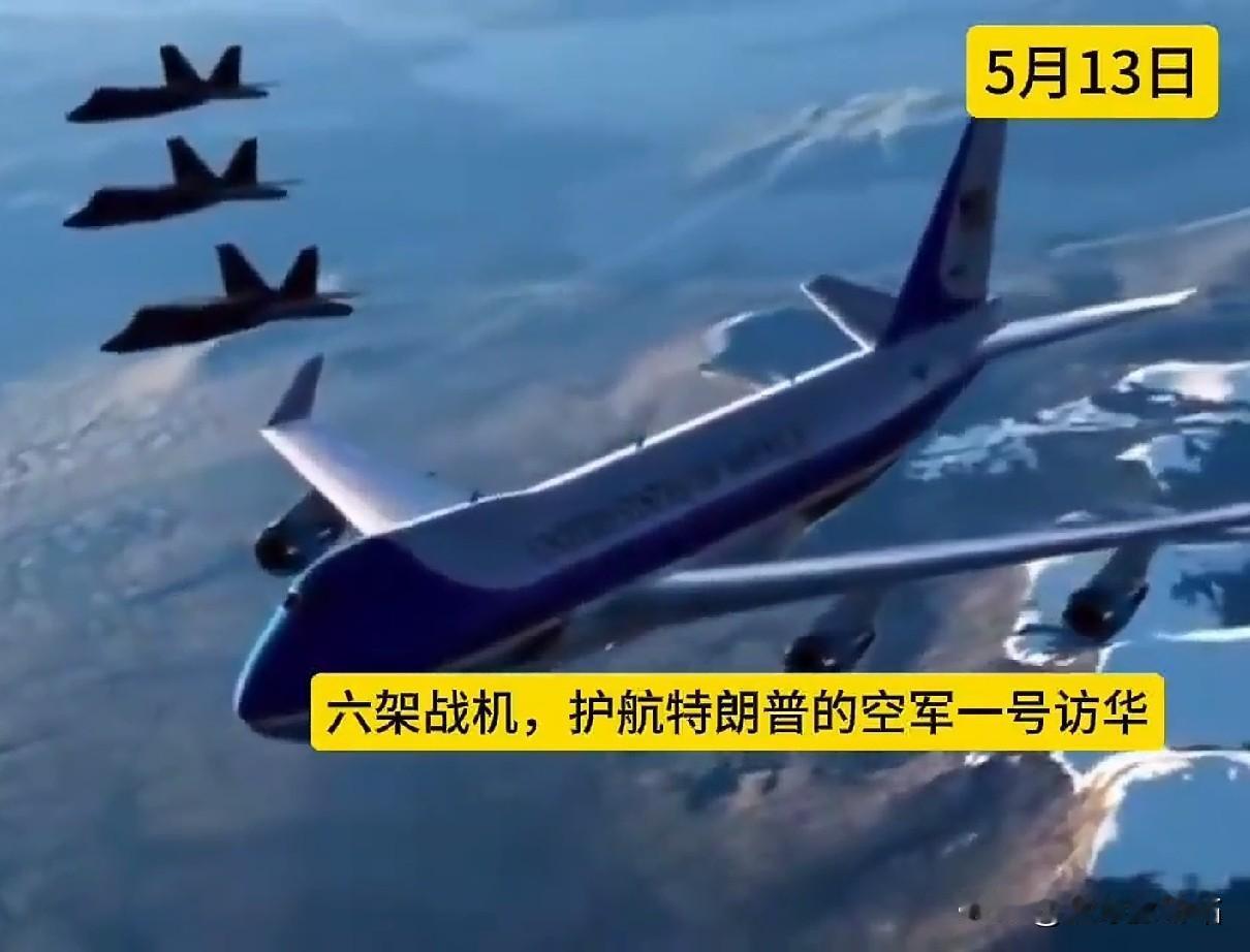 特朗普访华，至少有6架战机，护航特朗普的空军一号，这还真有排面！