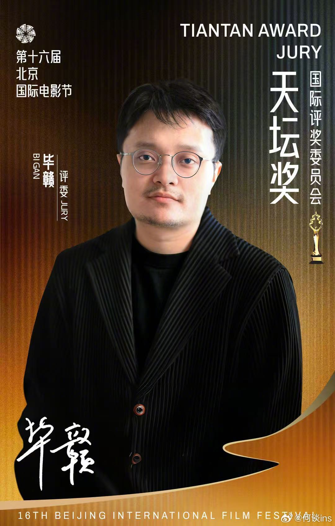 第十六届北京国际电影节“天坛奖”评委主席：朱丽叶·比诺什担任评委：毕赣，陈英雄，