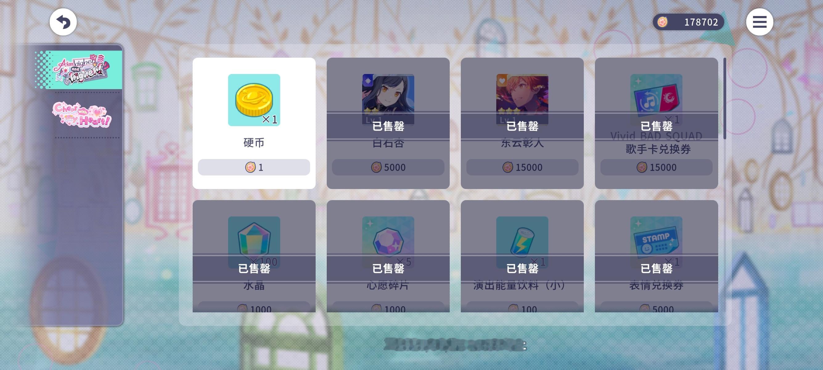 pjsk 搬空兑换所