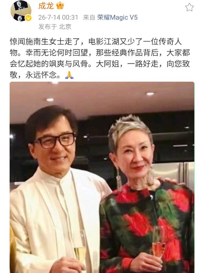 7月14日的凌晨，成龙的社交动态在沉默的夜色中显得格外沉重。一声“大阿姐”，送别