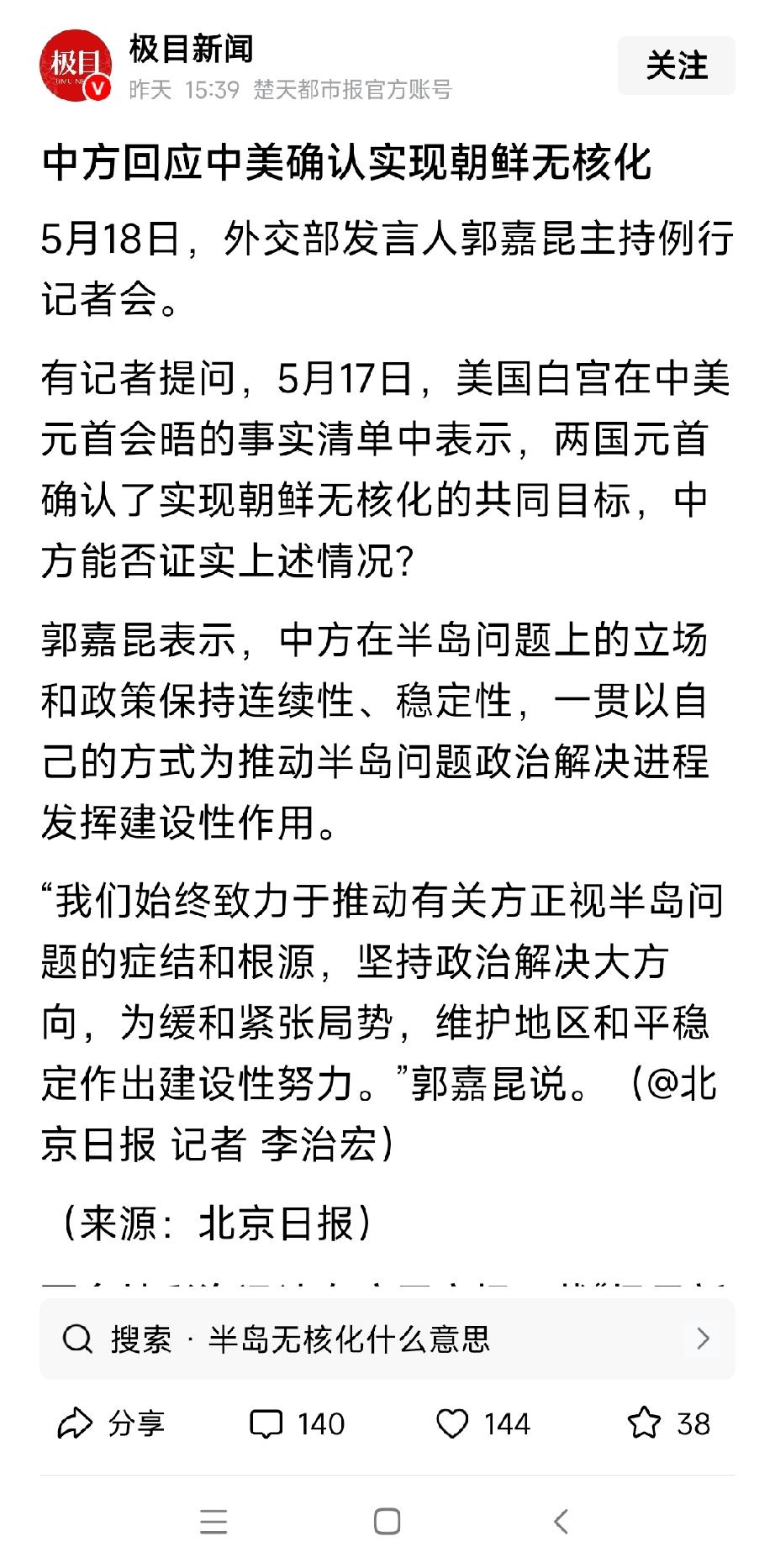 关键在于朝鲜已经拥有核武器，不仅有了核武器，还掌握了弹道导弹技术。如何让朝鲜实现