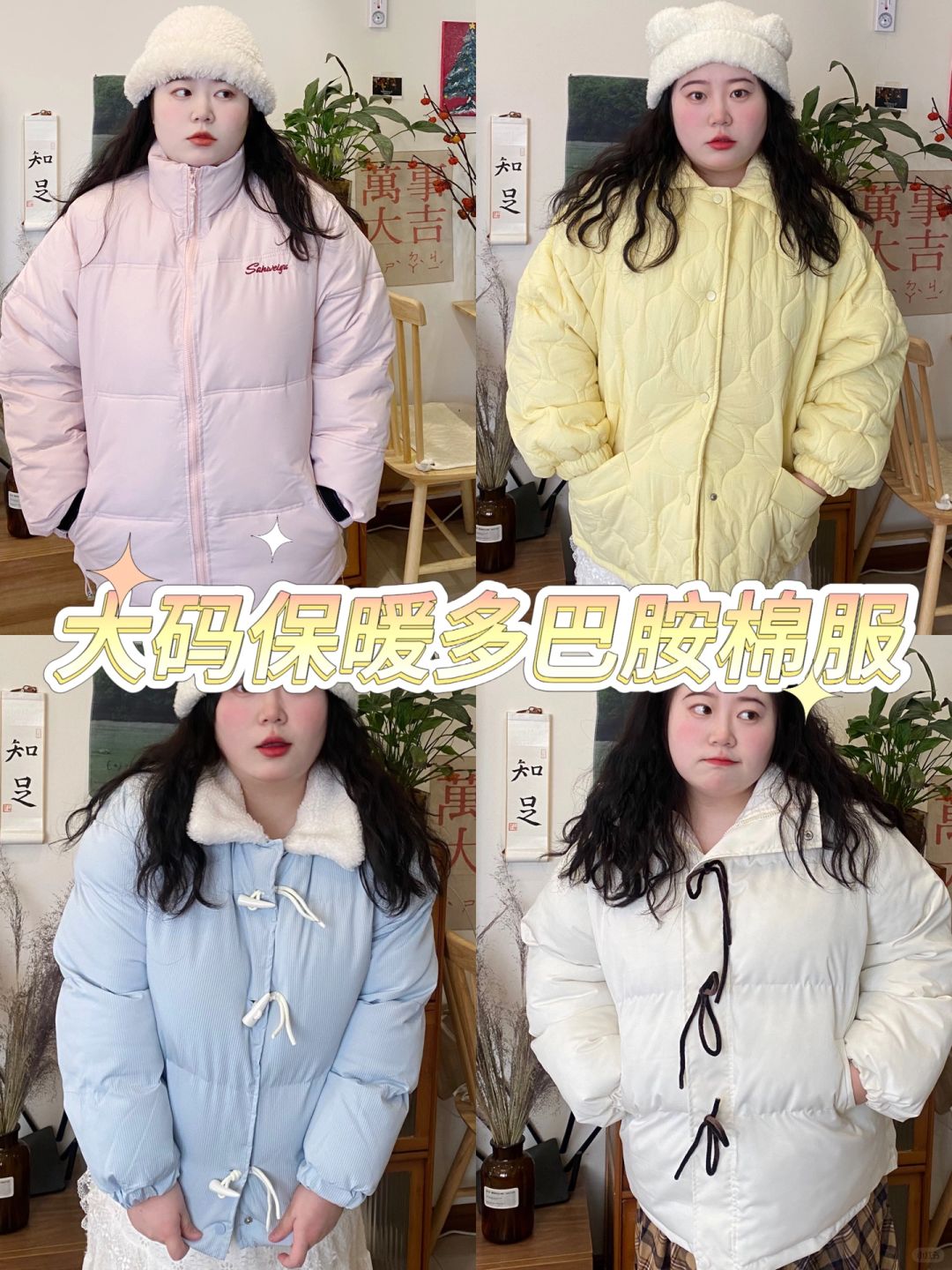 大码冬季保暖韩系棉服❄️女大学生速来