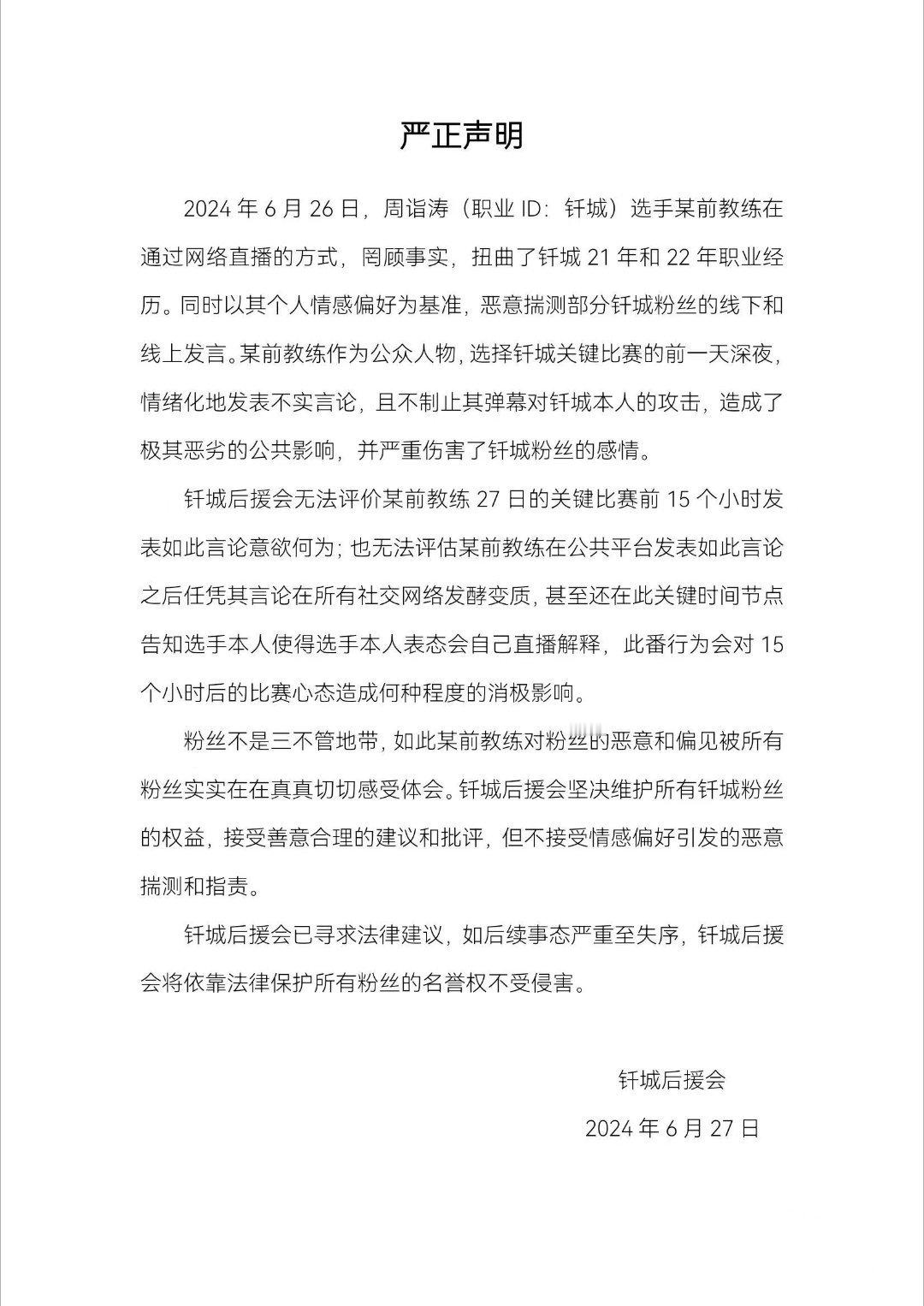 [举手][举手]关于张凯直播言论粉丝后援会对此发布严正声明称其情绪化的在比赛前发