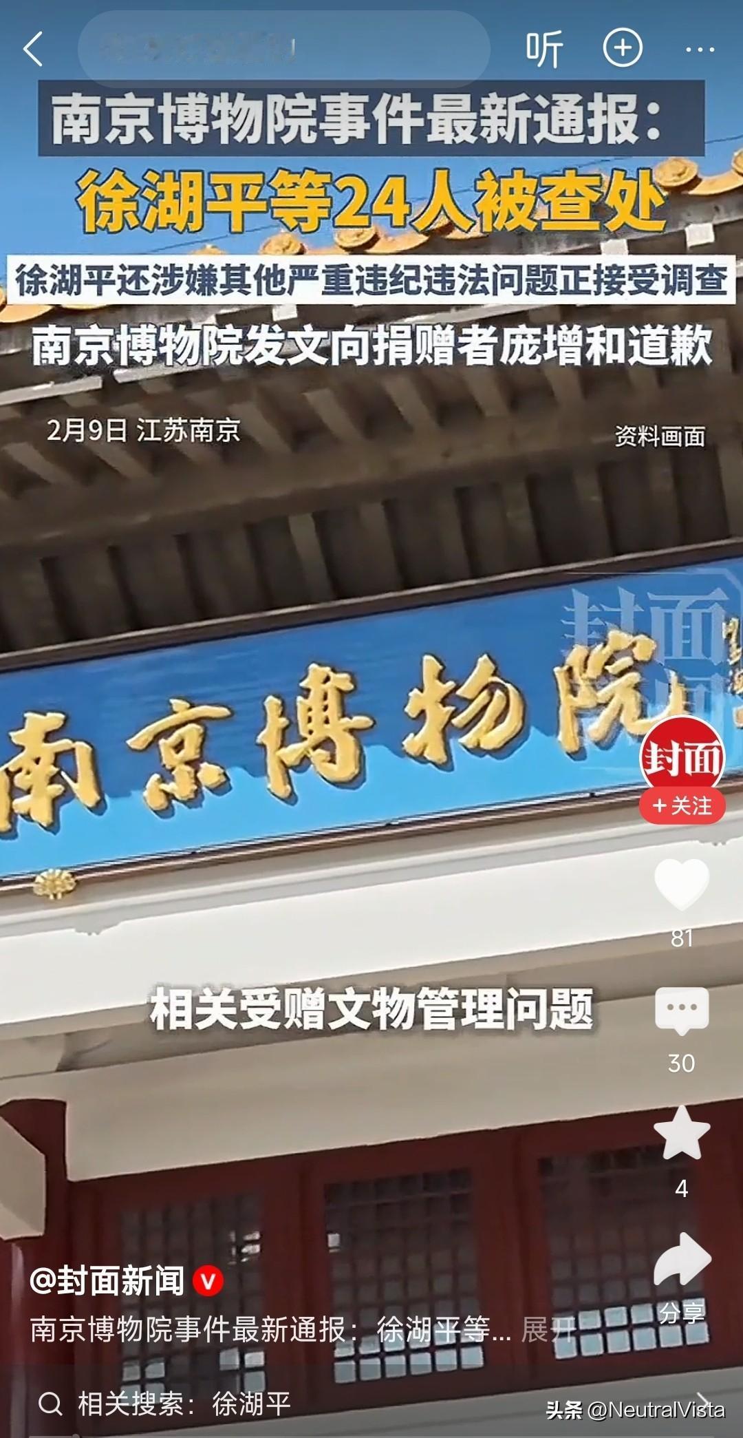 南京南博物院偷卖藏品调查公告。看了我更迷糊了……徐副院长就真的仅仅失责管理混乱才