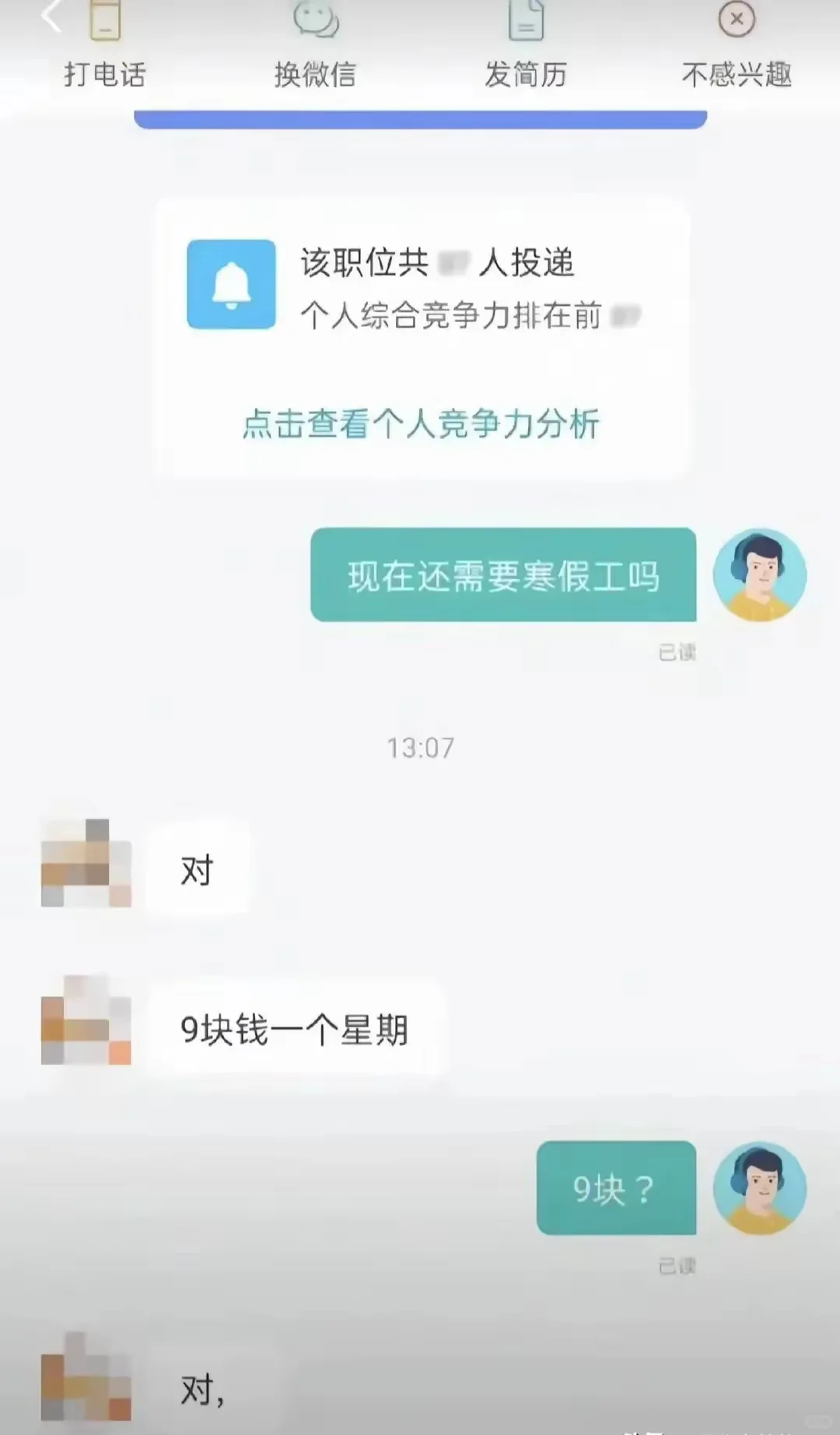 🔴😌现在boss直聘的HR都这么癫吗？